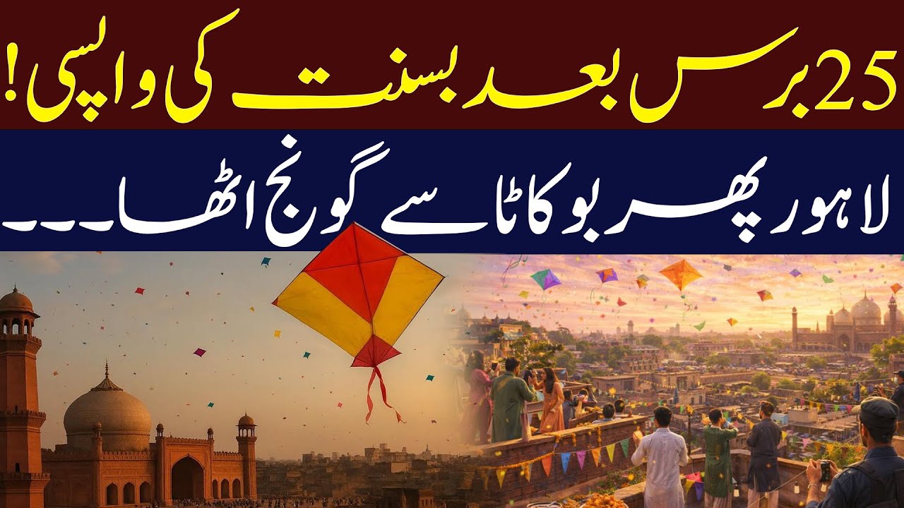 Basant Returns to Lahore After 25 Years | Colors, Kites & Traditions | Hum News | Pakistan
