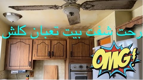 رحت شفت بيت تعبان هواية حتى بلكي أصلحه 😊