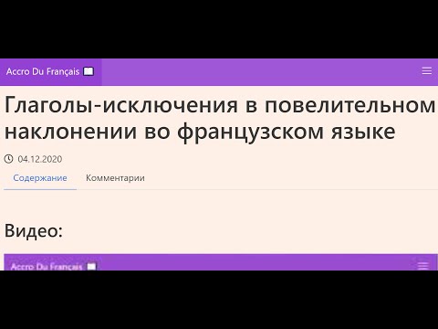 Глаголы исключения в повелительном наклонении во французском языке. Грамматика. Упражнения.