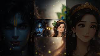 Radhe Shyam Viral Bhajan 🔥 | Bairan Style Krishna Song | Must Listen | krishnavataram trailer #viral