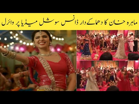 Mahira Khan wedding dance in a recent family event goes viral | Mahira Khan dance performance