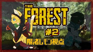 【The Forest】限界のサバイバル！謎の森で2匹だけが取り残されました😱#2【#vtuber 】#furry #ケモノvtuber