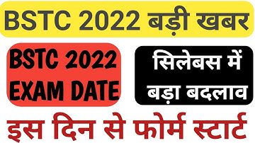 Bstc 2022 ke form kab bhare jayenge// Bstc 2022 exam kab hoga// Bstc 2022 exam date// Bstc form date