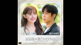 HOONS (훈스) - 달달해 (So Sweet) (파트타임 멜로 OST Part 1) (Inst.)