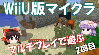 Wiiu版マインクラフト マルチプレイで遊ぶ ２回目 Youtube