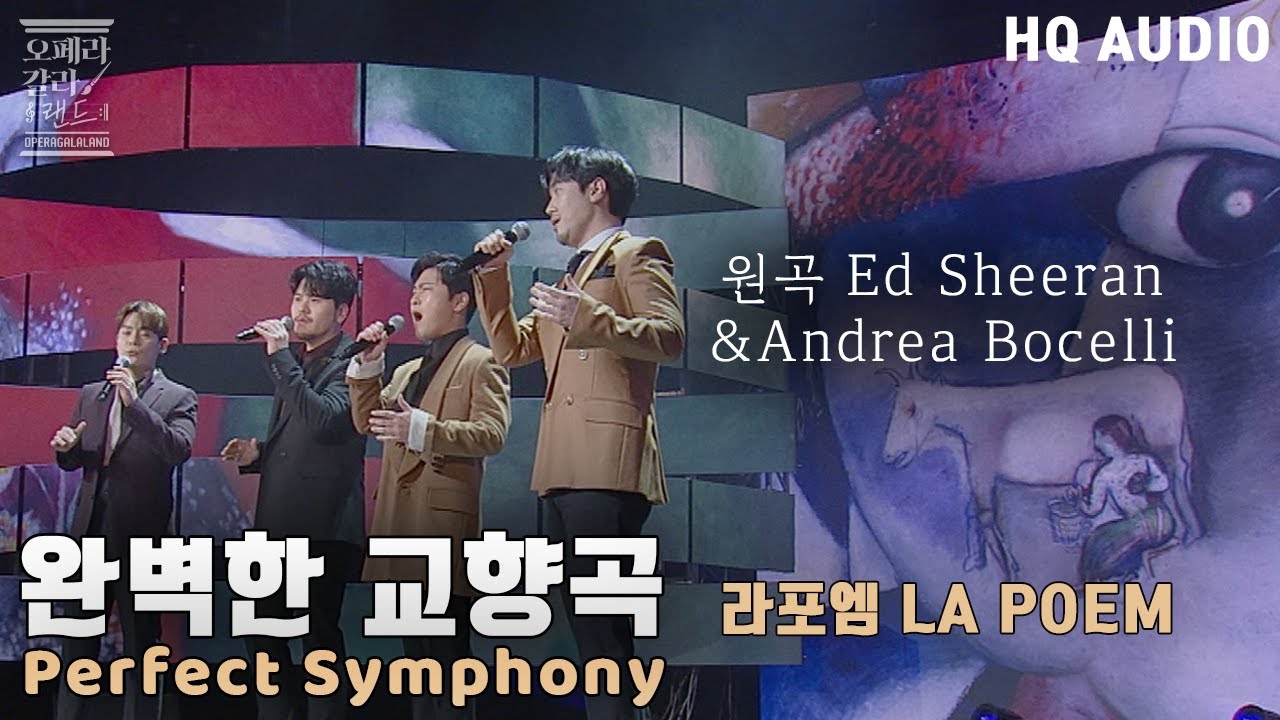 [HQ Audio] 라포엠LA POEM - Perfect Symphony (Ed Sheeran - Perfect의 심포니 버전) [KBS제주] 2021.12.29 방송