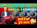 L4l5      slipped disc treatment in hindi  best exercises for slipped disc