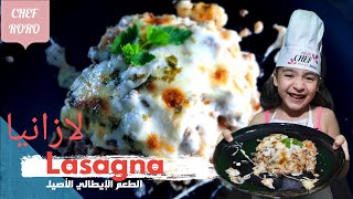 طريقة عمل لازانيا باللحم المفروم والبشاميل ع الطريقة الإيطالية + اعلان اسم الفائز بالمسابقة Lasagna