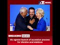 Desitdown News (EU agrees launch of accession process for Ukraine and Moldova) #desitdown #news