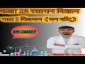 पाठ 1 ( विलयन ) कक्षा 12 रसायन विज्ञान ( One Short ) एक दम सरल शब्दो में 💯🙏#class12th