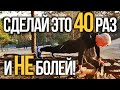 Делай это 40 раз за минуту, чтобы ничем не болеть! Доказано научным исследованием!