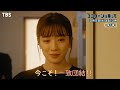 『ユニコーンに乗って』8/9(火) #6 恋愛禁止ルール崩壊!! 今こそ！一致団結!!【TBS】 - TBS公式 YouTuboo