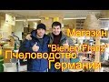 Магазин пчеловодства Bienen Franz (часть 1) / Пчеловодство Германии / В гостях у IMKER DE