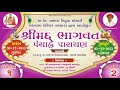 Live  shreemad bhagvat katha  sapakada  day  1  session  2 