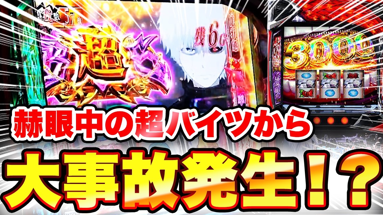 【東京喰種】今日のグールは一味違う！！有馬を通しまくる今日の獲得枚数は！？