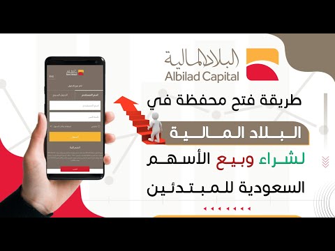 التحديث الجديد لفتح محفظة للأسهم السعودية في بنك البلاد فتح حساب استثماري في البلاد المالية تداول