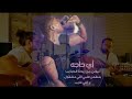 ريحة الحبايب عمرو دياب ريحة الحبايب عمرو دياب