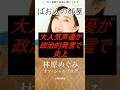 【炎上】林原めぐみ「日本の税金を日本のために使って」&larr;炎上www