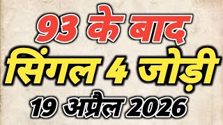 Delhi bazar satta trick today || Shree ganesh single jodi trick || delhi satta king