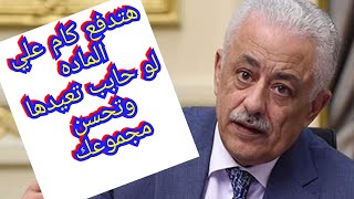 هتدفع كام؟لو حابب تحسن مجموعك في النظام الجديد للثانويه العامه