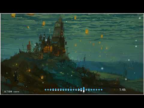 2021華語網絡流行音樂 ||《忘了沒有》|| 王靖雯不胖 || 動態歌詞