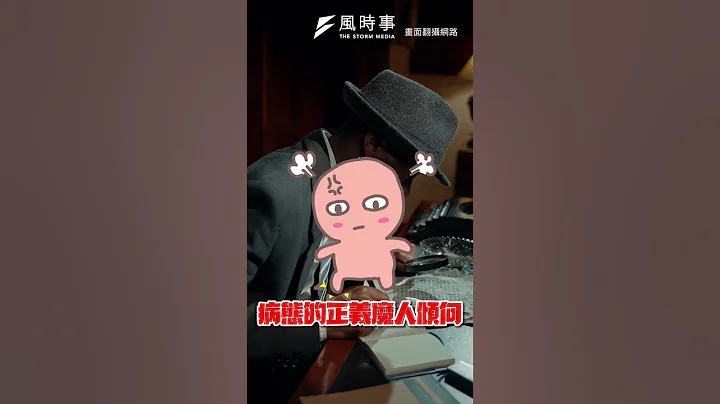 犯罪防治學系教授稱：殘忍虐童劉姓保母可能是病態正義魔人？ - 天天要聞