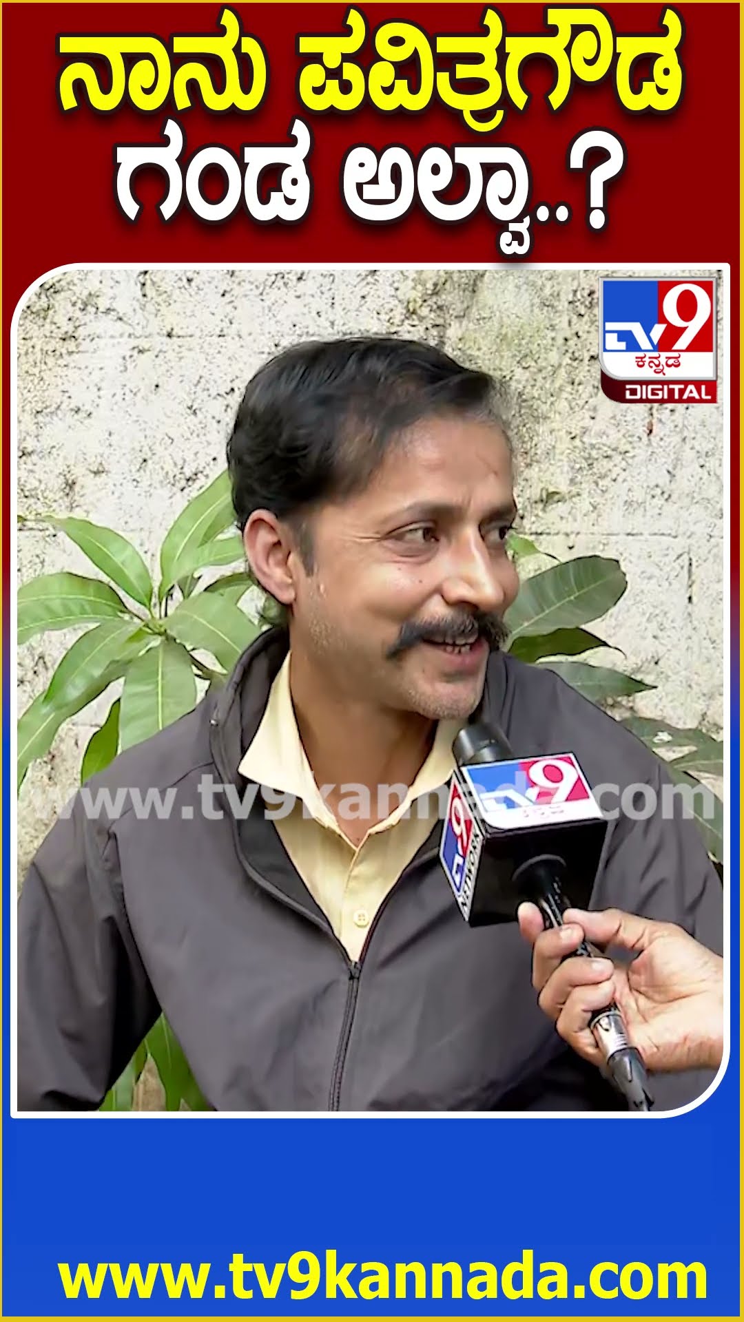 ಪವಿತ್ರಾಗೌಡ ರಿಲೀಸ್ ದಿನವೇ ಮಾಜಿ ಪತಿ ಸಂಜಯ್ ಸಿಂಗ್ ಶಾಕಿಂಗ್ ರಿಯಾಕ್ಷನ್ | #TV9D