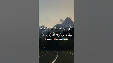 ماهر المعيقلي - سورة البقرة ( برواية حفص عن عاصم ) الأية 97 - 98