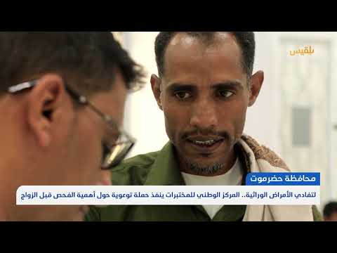لتفادي الأمراض الوراثية... المركز الوطني للمختبرات ينفذ حملة توعوية حول أهمية الفحص قبل الزواج