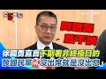 藍白合作與彈劾動作