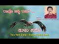 Ilesa tulu song raavo pakki raad     tulu new songtulusong tulunewsong