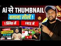 AI Se YouTube Thumbnail Kaise Banaye | How to Make YouTube Thumbnail Using AI | Lucky Tips