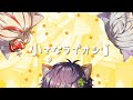 【HoneyWorks】小さなライオン 歌ってみた Pr!SM【LIP&times;LIP】