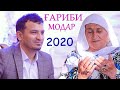 Рузибеки Файзали - Модар Гариби 2020