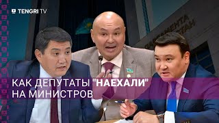 Как депутаты "наехали" на министров