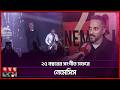 নেমেসিসের ২৫ বছর পূর্তিতে 'এত দিনের পরেও যে' | Nemesis | Zohad Reza Chowdhury | Somoy TV
