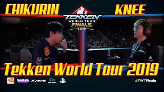 CHIKURIN vs KNEE    Tekken World Tour 2019 Finals