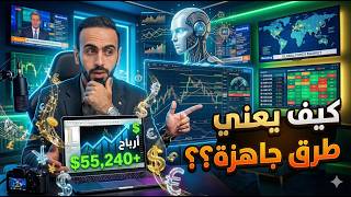 تعلم تداول الفوركس للمبتدئين 🔥 طرق تعلم تداول الذهب من الصفر 2026 ✅️ Forex Trading