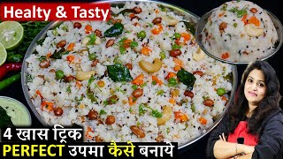 Upma Recipe | सिर्फ 4 ट्रिकअपनये हरबार बिलकुल बजार जैसा उपमा | Perfect Secret Upma Recipe with Tips screenshot 1