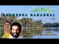 Grameena Ganangal Vol 2 (1985) | Kaithapram | Chunakkara | MG Radhakrishnan | Yesudas | Ashalatha