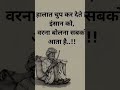 हालत चुप कर देते है #motivation #subscribe