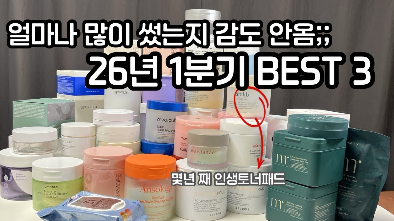🙅🏻‍♂️광고❌토너패드 수십개 써보고 추천드간다!! 피부광 터지는✨데일리패드 딱 3개만 추려봤으니 이 영상 꼭 참고해