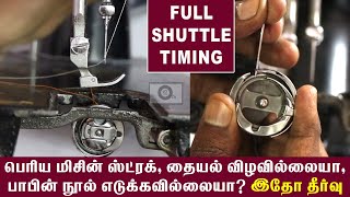 how to solve sewing machine not stitching problem [ Timing Adjustment ] screenshot 4