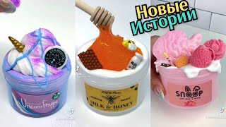 видео: НОВЫЕ Слайм Истории Смешные. Слаймы Истории. Истории из Тик Тока. Истории со Слаймами. Слайм+истории картинка: НОВЫЕ Слайм Истории Смешные. Слаймы Истории. Истории из Тик Тока. Истории со Слаймами. Слайм+истории