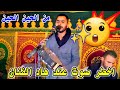 من الحين الحين الصوت واداء الفنان حمزه الهبيل مجموعه رضا الهبيل Wtŕa Chaabi 