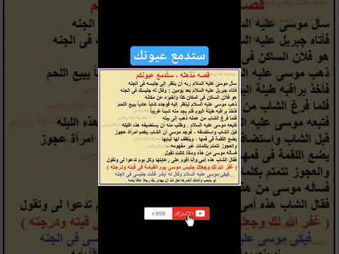 ستدمع عيونك قصة مؤثرة جدا عن بر الوالدين قصص قصة مؤثرة جدا الأنبياء والرسل