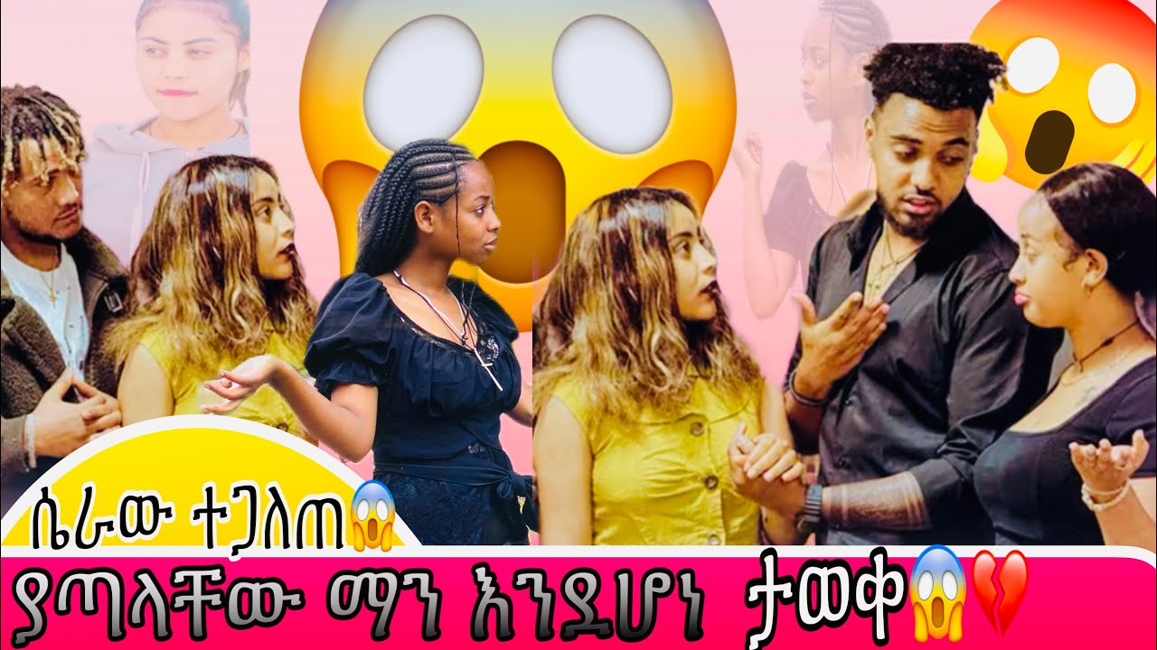 ሁሉም በፍፁም አዘኑ😱 ጥፋተኛ ነው💔@Haymitube01 @BirukTube- @Melegnawtubeመለኛው @esayasalex16 @Hab_Tube #viral 