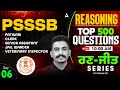 PSSSB Reasoning Top 500 Questions | Patwari Clerk Senior Assistant Jail Warder | By Raman Sir #6