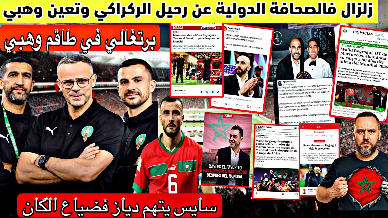 زلزال فالصحافة الدولية عن رحيل الركراكي وتعين وهبي ومروان سايس يفجرها ويتهم إبراهيم دياز بضياع الكان