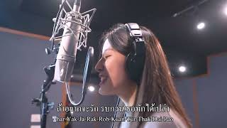 MINDY - รบกวนเธอทัก (POKE ME) | Karaoke Version